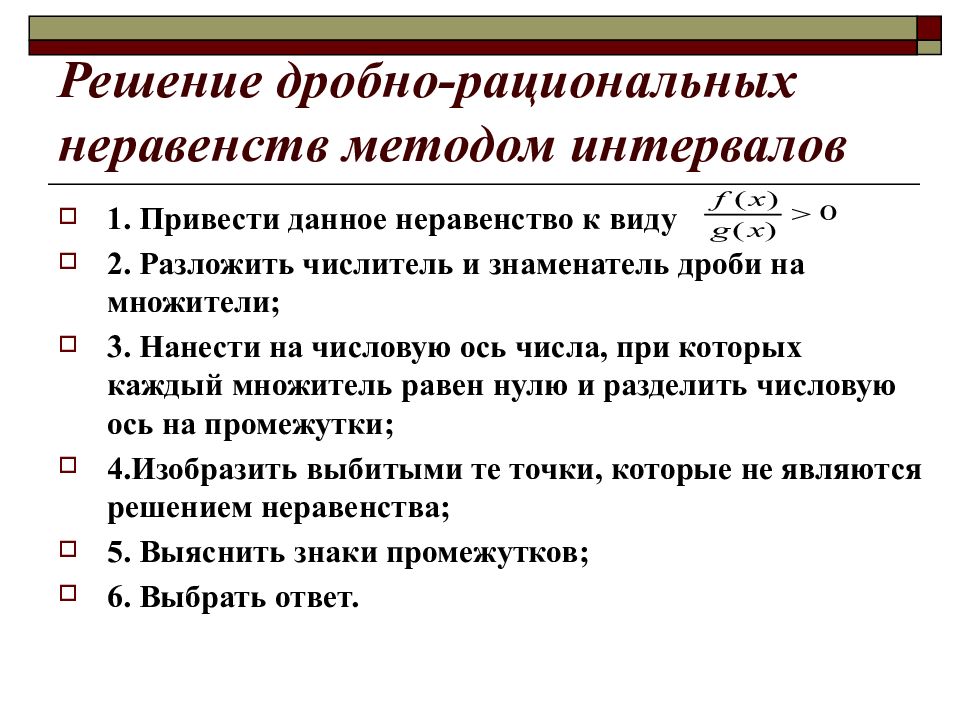 Неравенства с параметром презентация