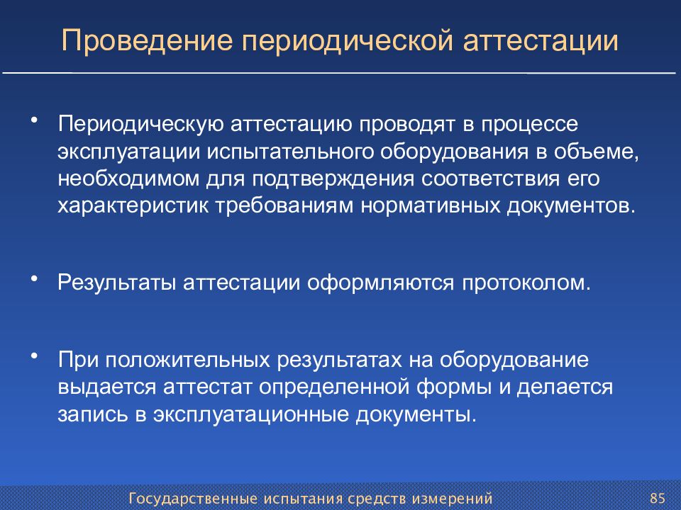 Аттестованное испытание. Аттестация испытательного оборудования. Протокол первичной аттестации испытательного оборудования. Кто проводит аттестацию испытательного оборудования. Аттестация лабораторного оборудования.