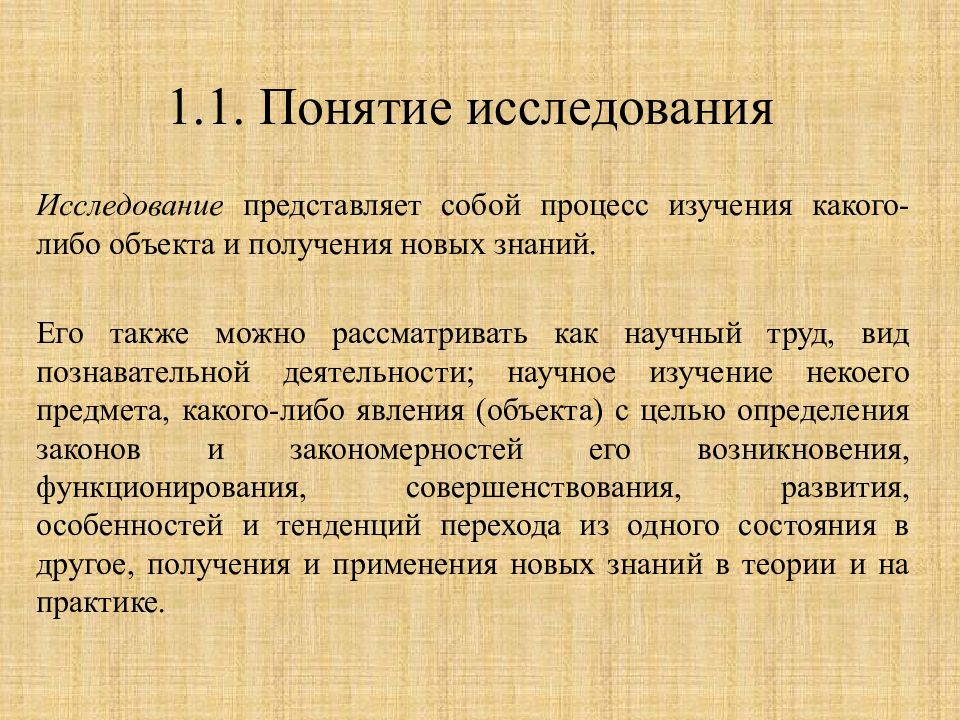 Изучение понятие. Понятие исследование. Понятие научного исследования. 1. Понятие исследования. Исследование определение понятия.