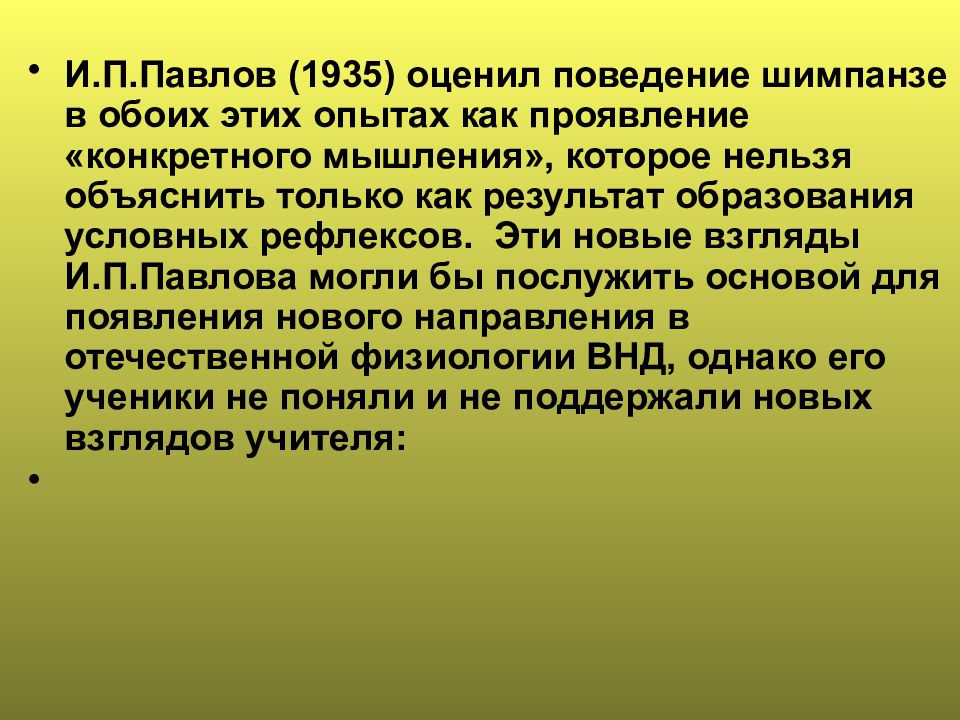 Рассудочная деятельность это в биологии. Основы рассудочной деятельности. Рассудочное поведение это в биологии. Крушинский биологические основы рассудочной деятельности.