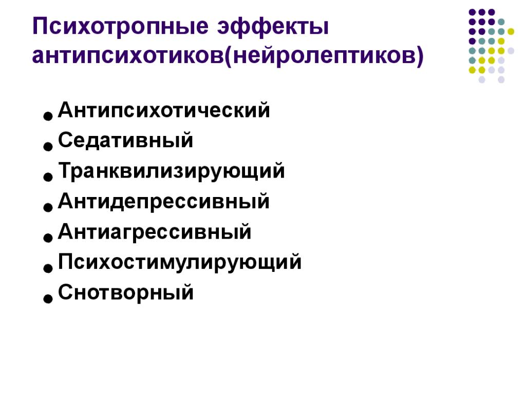 Седативное расстройство. Органические психические расстройства презентация. Биологическая терапия. Мосолов профили активности антипсихотиков звезды. Шизоаффективное расстройство лечение антипсихотики.