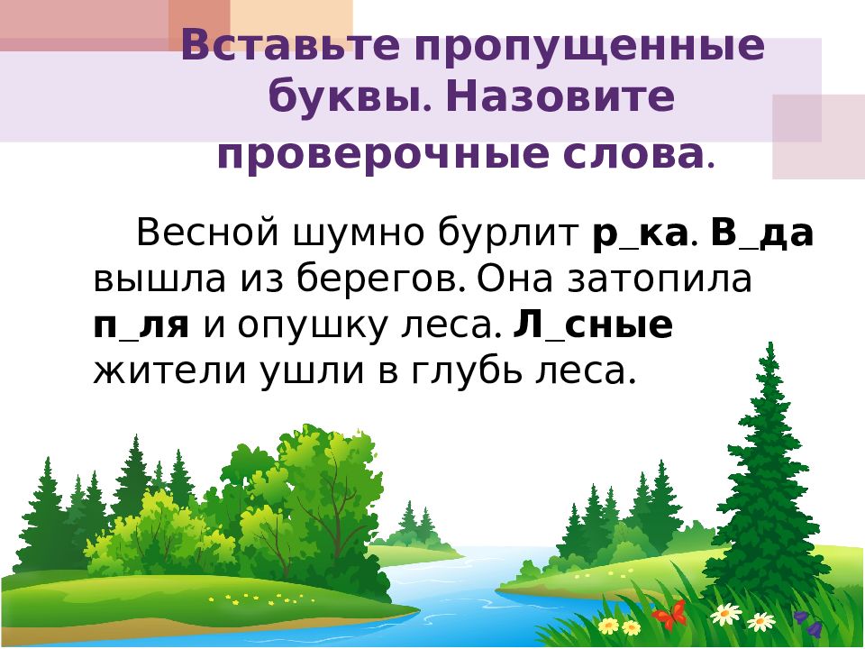 Презентация безударные гласные звуки обозначение их буквами 1 класс перспектива