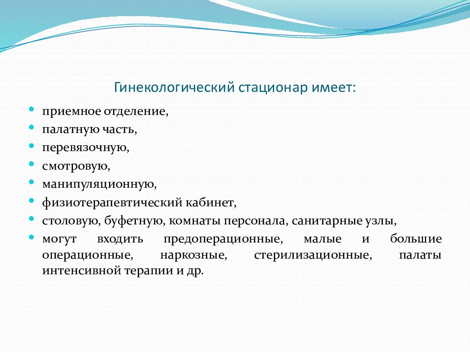 Физиотерапия в акушерстве и гинекологии презентация