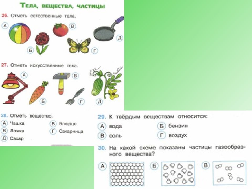 Вещества 3 класс окружающий мир. Окружающий мир 3 класс тема тела вещества частицы. Тела вещества частицы 3 класс окружающий. Тела вещества частицы окружающий мир третий класс. Тела вещества частицы 3 класс задания.