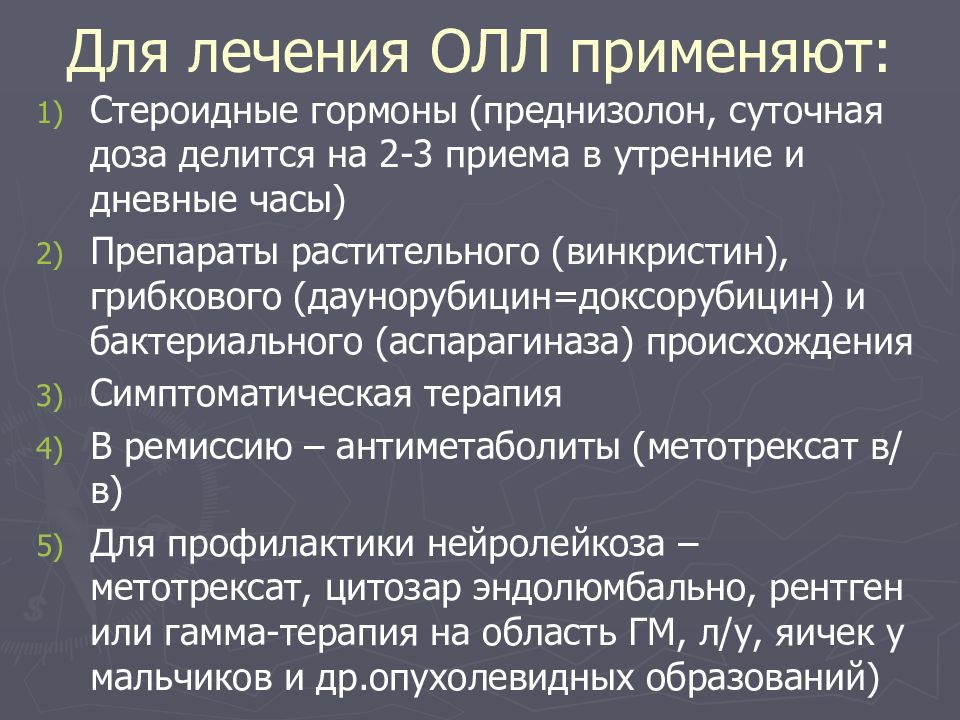 Острый лейкоз схема лечения