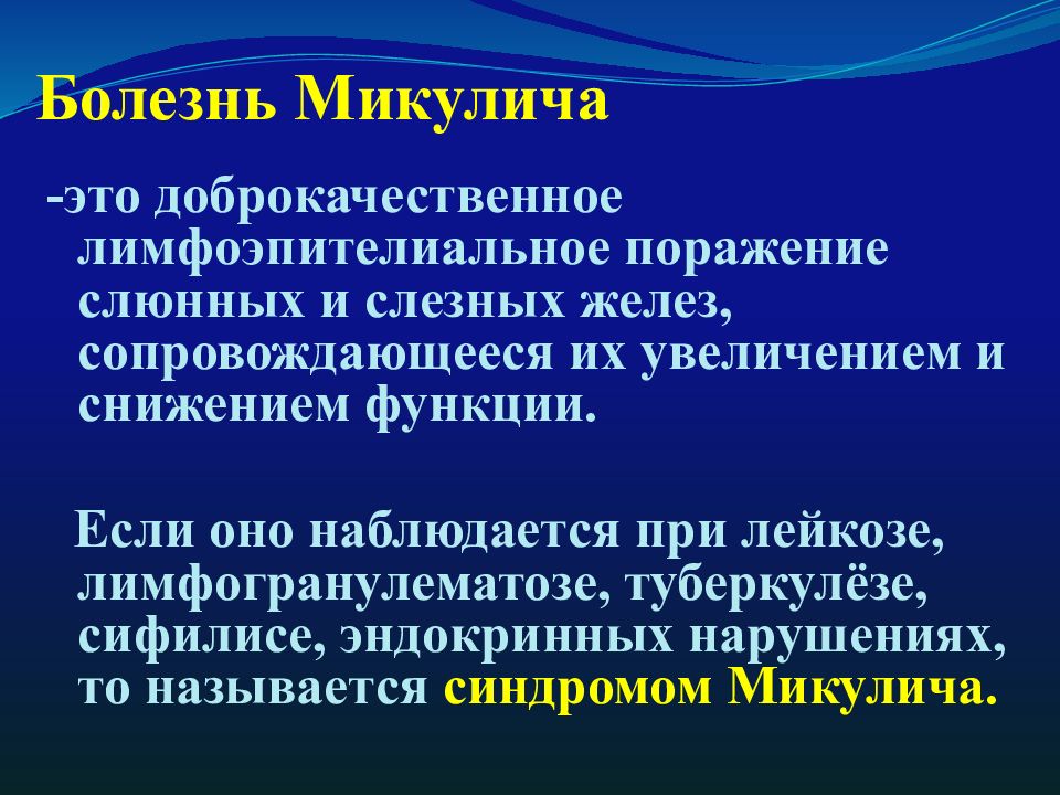 Заболевания слюнных желез у детей презентация