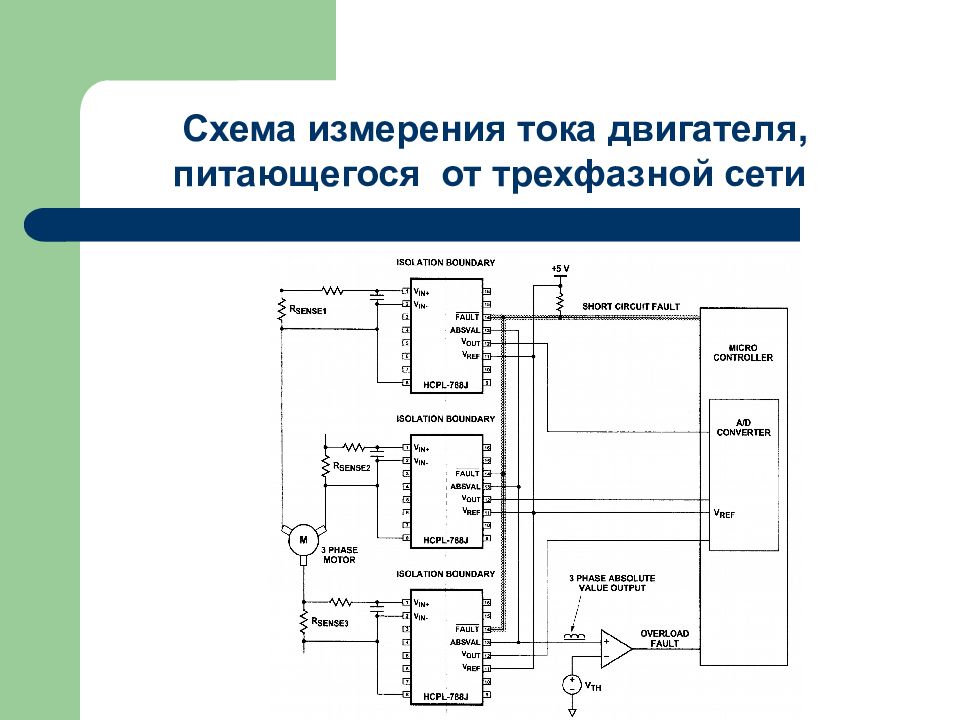 Асинхронный преобразователь. Частотный преобразователь 220 в выход 3 фазы своими руками. Схема охлаждения частотника. Схема измерения тока в сети. Схема замера тока трехфазного двигателя.