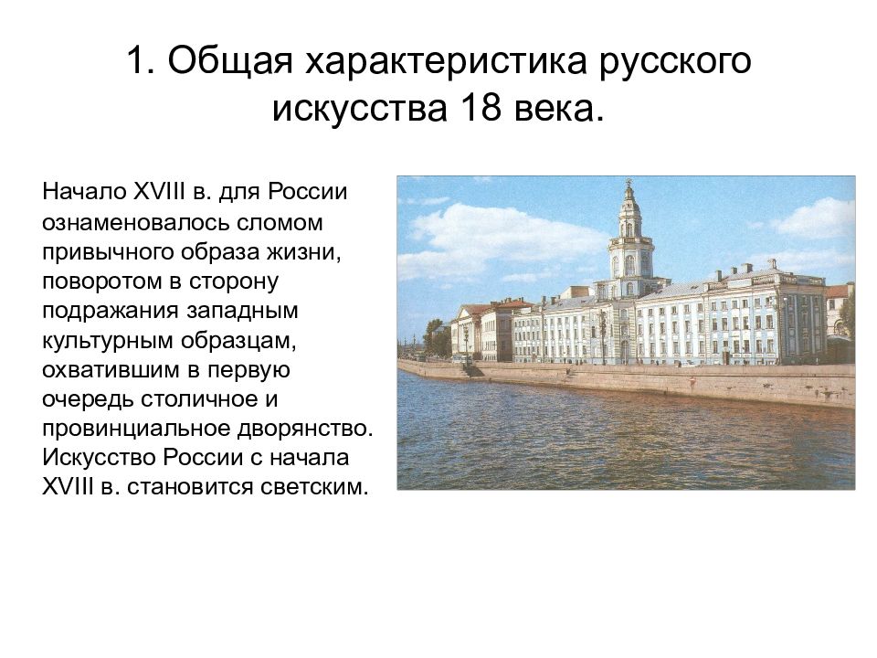 Живопись россии во второй половине 18 века презентация