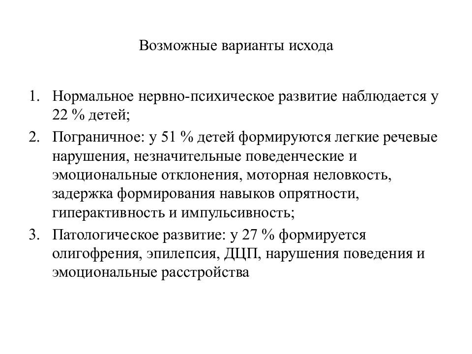 Энцефалопатия у новорожденных что это. Перинатальная энцефалопатия неврология. Перинатальная постгипоксическая энцефалопатия. Энцефалопатия перинатальная легкой степени. Нервно психическое развитие энцефалопатия.