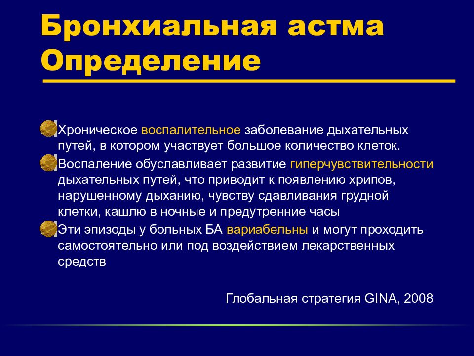 Кашель при бронхиальной астме. Бронхиальная астма определение. Форма грудной клетки при бронхиальной астме. Определение бронхиальная астма определение. Бронхиальная астма презентация.