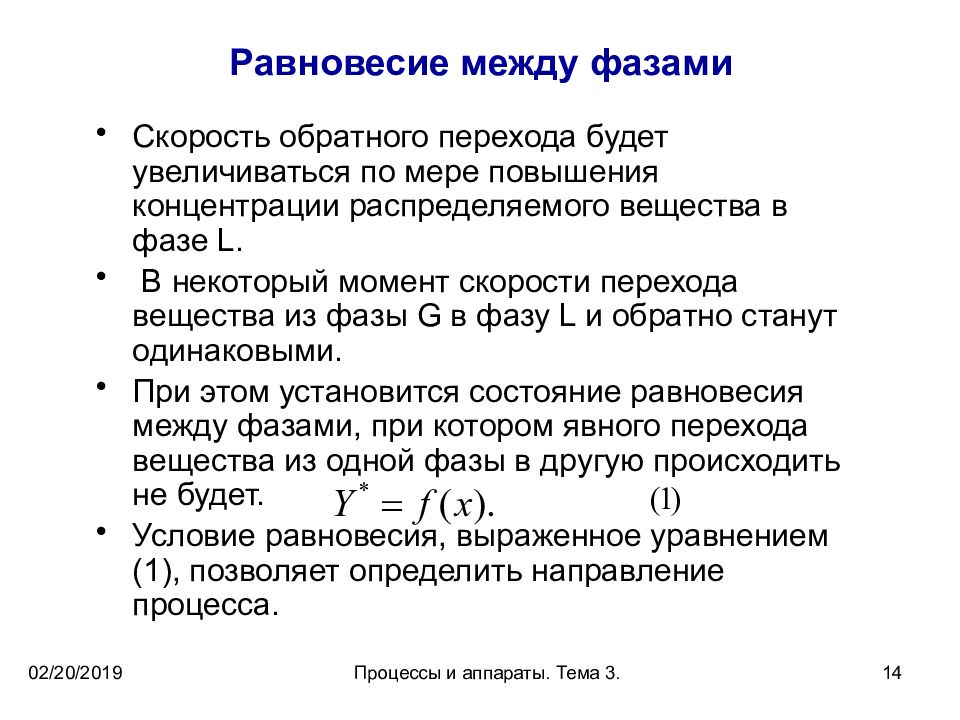 Между фазами. Равновесие между фазами. Условие равновесия между фазами. Условие равновесия двух фаз. Понятие фазы и фазового равновесия..