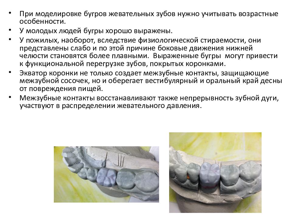 Искусственные коронки презентация