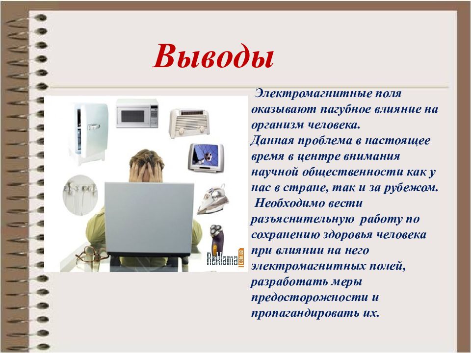 Презентация воздействие электромагнитного излучения на организм человека