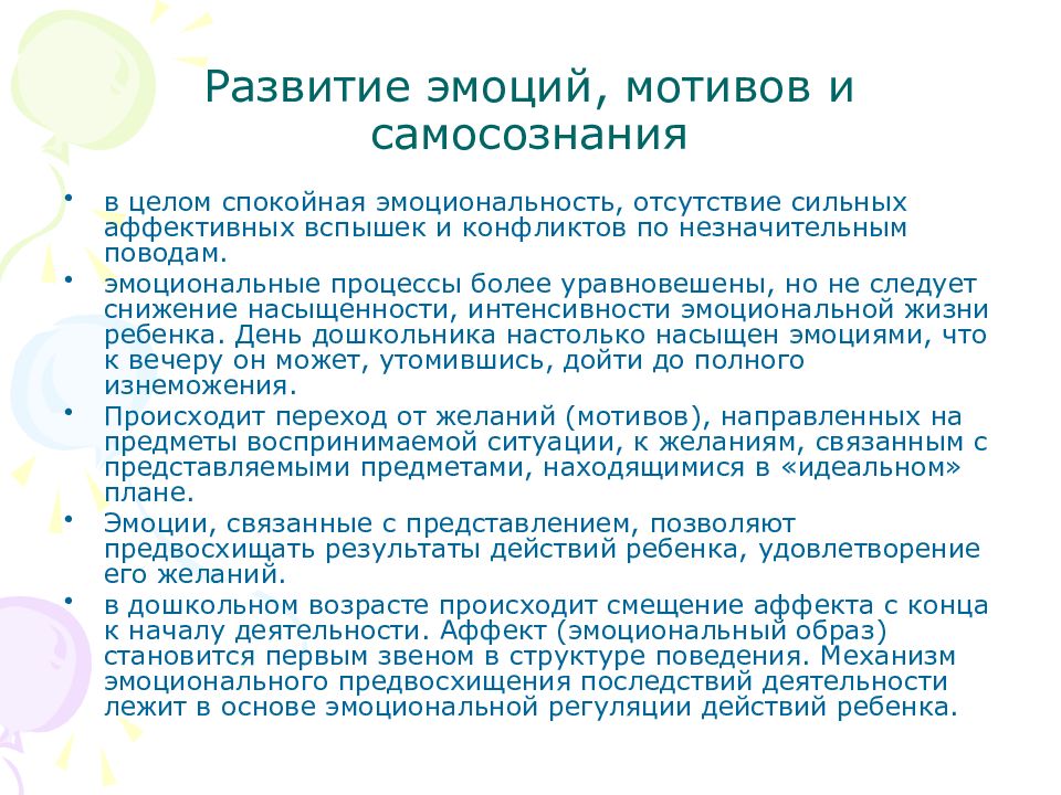 Мотив чувство. Развитие эмоций мотивов и самосознания. Формирование мотиваций и эмоций. Развитие эмоций, мотивов, самосознания в дошкольном возрасте. Взаимосвязь эмоций и мотивов.