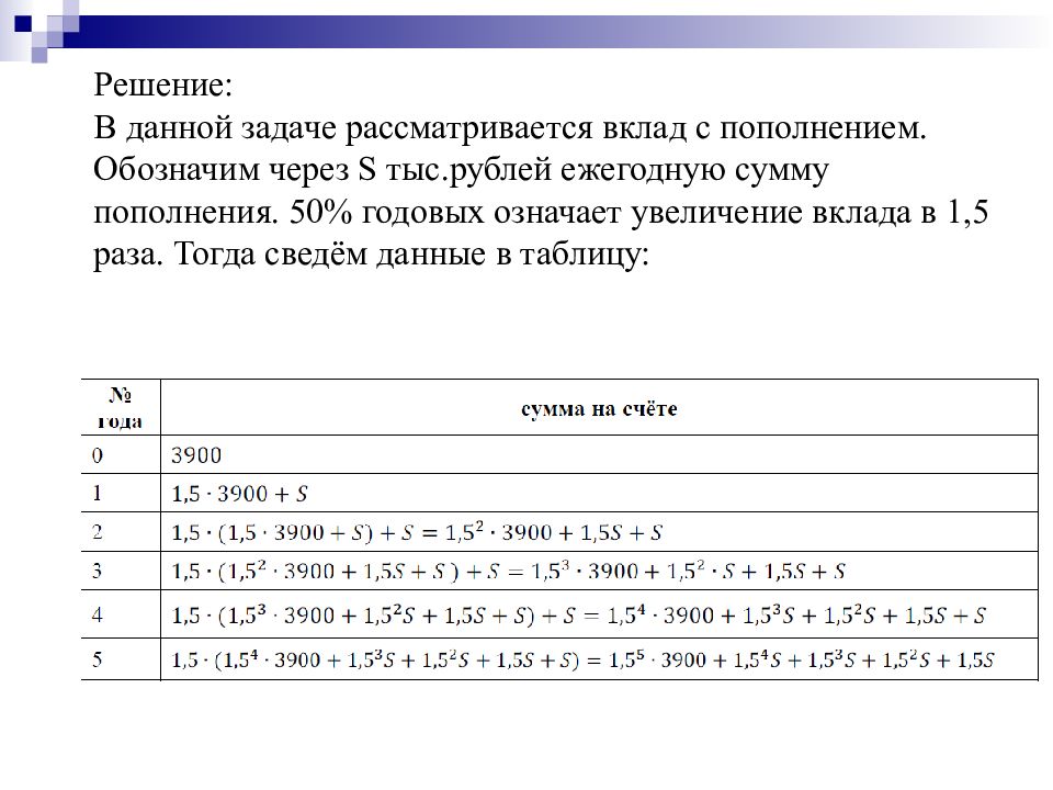 Вклады егэ профиль. Задачи на вклады ЕГЭ. Задачи на вклады таблица. Таблица для вкладов ЕГЭ. Задачи на вклады ЕГЭ через таблицу.