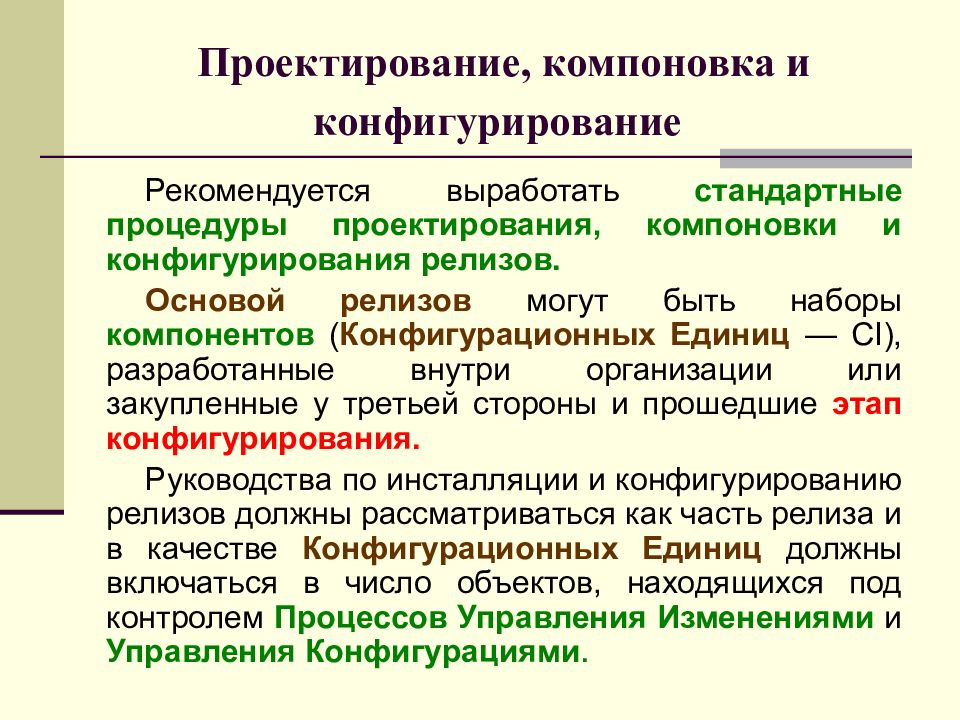 Этап релиза. Управление релизами. Этапы управления релизами. Процесс управления релизами предполагает. Управление релизами картинки.