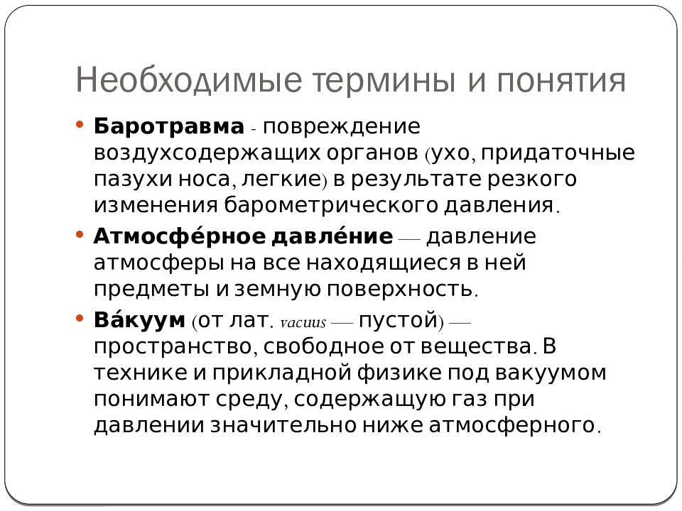 Акубаротравма это. Баротравма презентация. Баротравма механизм развития. Баротравма. Механизм развития, проявления, последствия. Баротравма патофизиология.