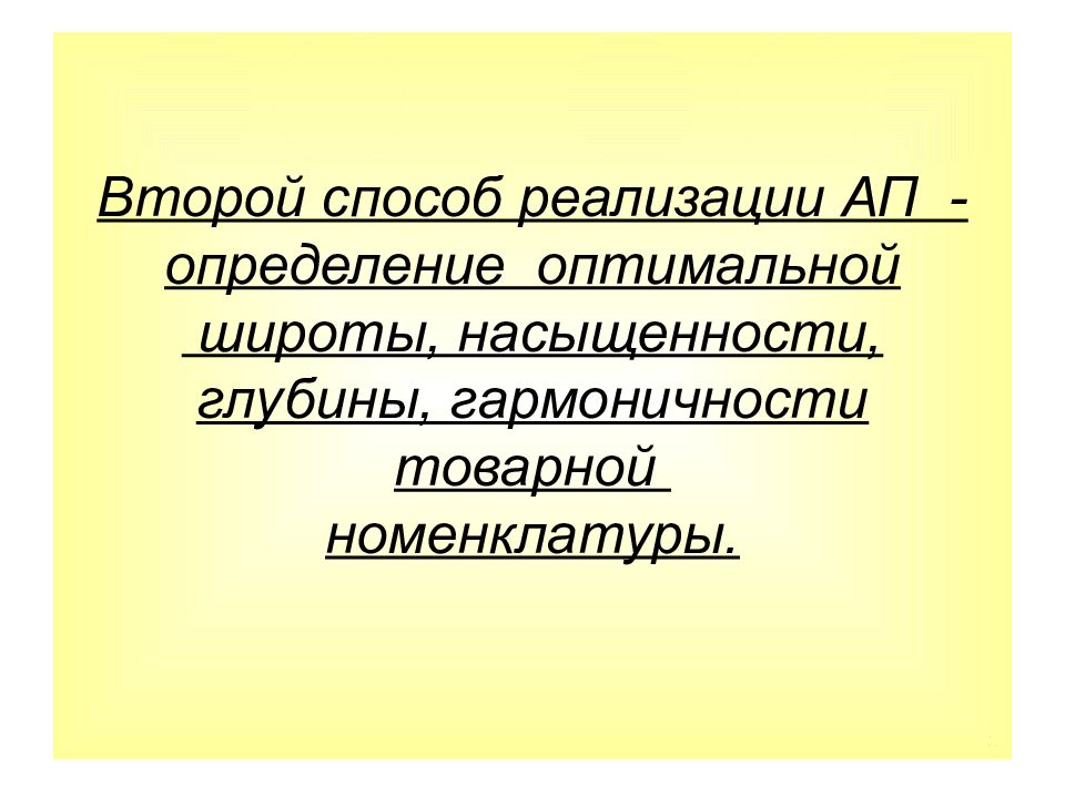 Гармоничность натуры татьяны. Определение об ап. примеры реализации ап. определяем ап. ширина насыщенность гармоничность.