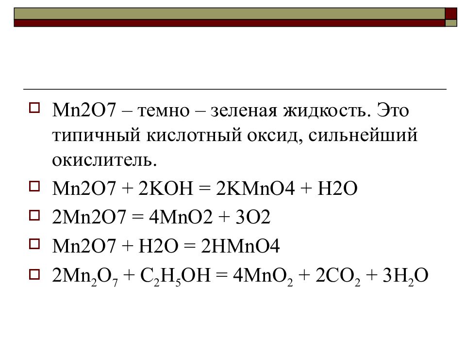 Марганец презентация по химии 11 класс