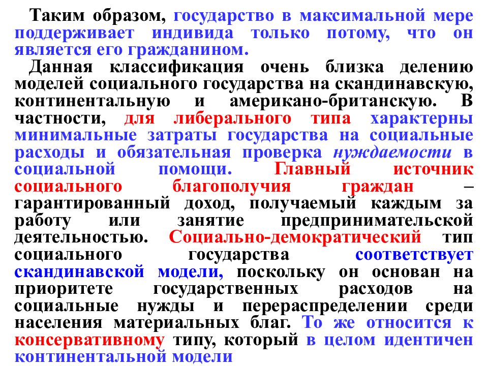 Рф социальное государство доклад. Социальное государство. Понятие социального государства. Социальное государство это кратко. Социальное государство это кратк.