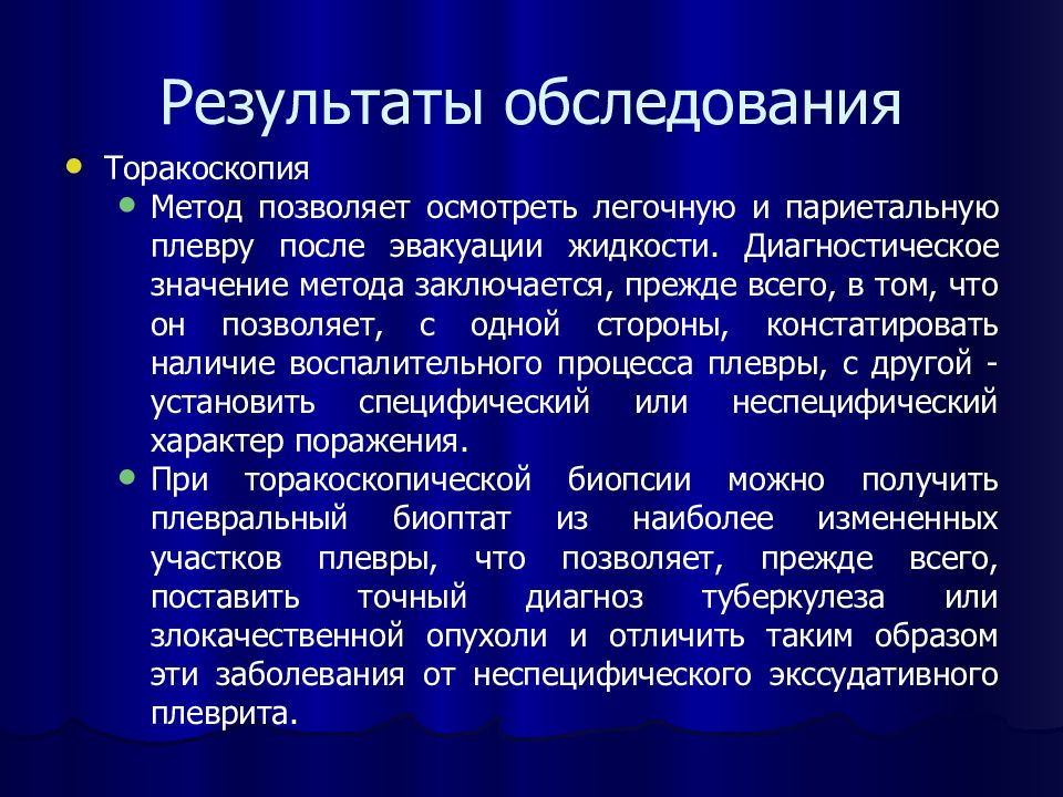 Значение методики. Торакоскопия это метод исследования. Торакоскопия методика.