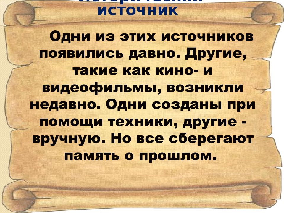 Введение что изучает история 5 класс фгос презентация