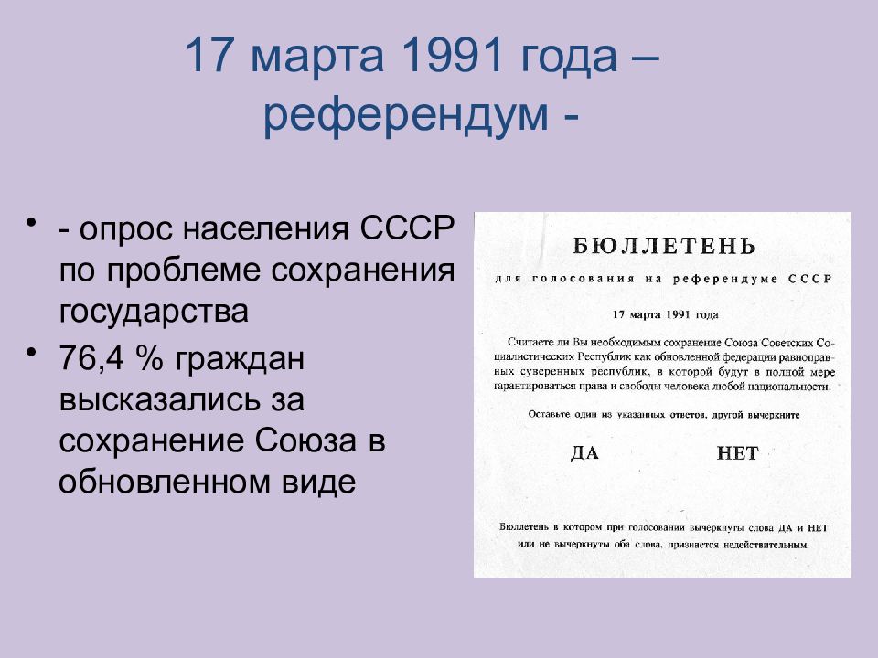 Россия в конце 20 века презентация 11 класс