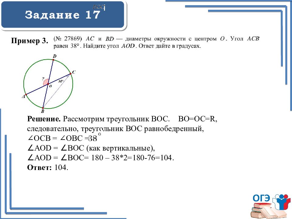 Окружность в огэ презентация