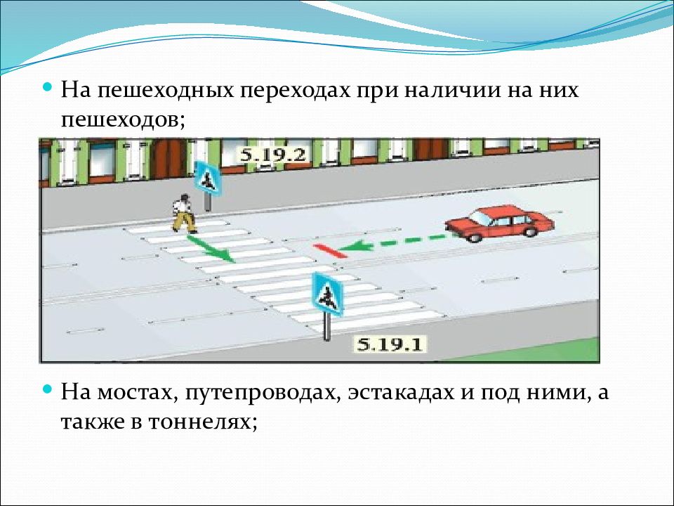 Обгон опережение встречный разъезд презентация