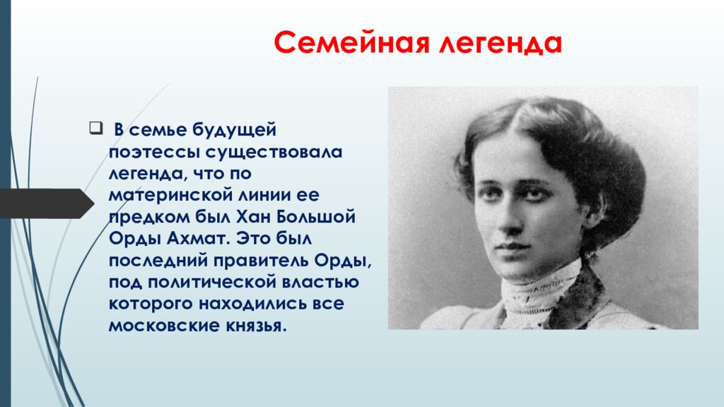 Семейная легенда