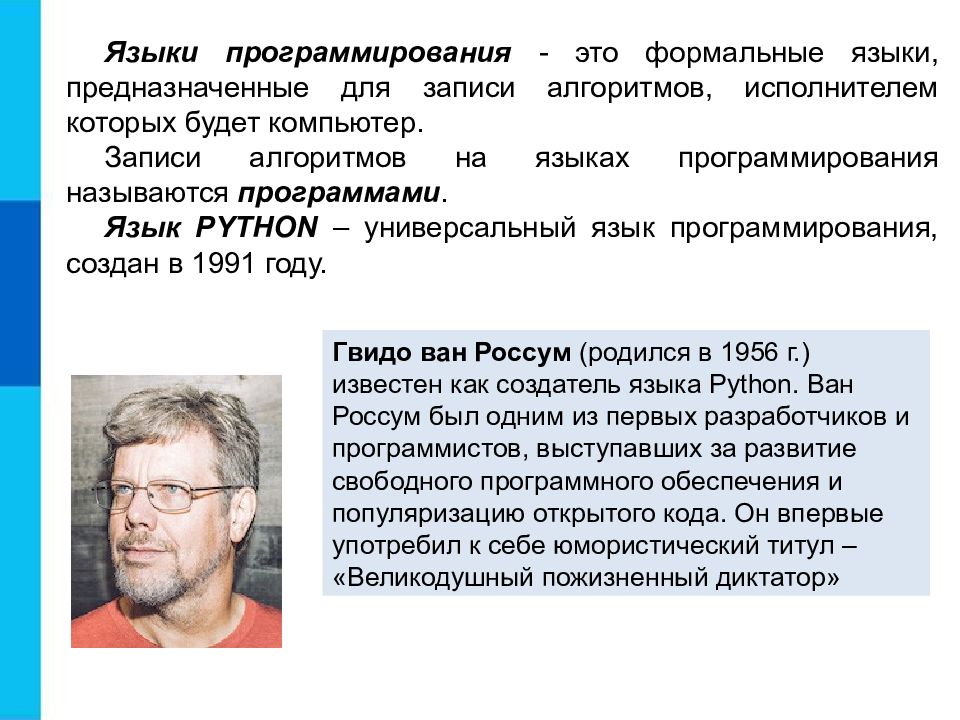 1Общие сведения от языке Python