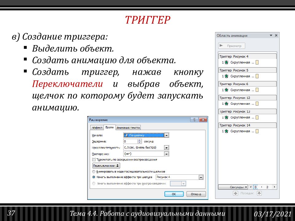 Работа с аудиовизуальными данными презентация