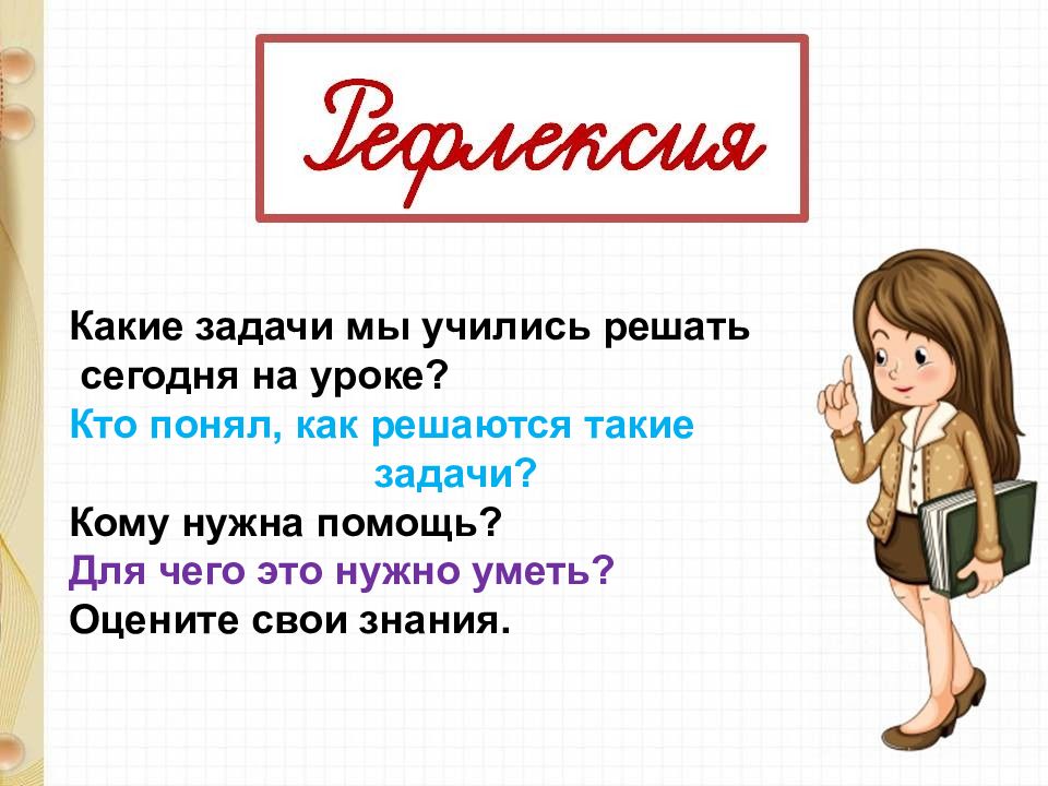 Что узнали чему научились 1 класс. Чему мы научились в 1 классе. Шифр урока что узнали чему научились. Где нам найти кто урок.