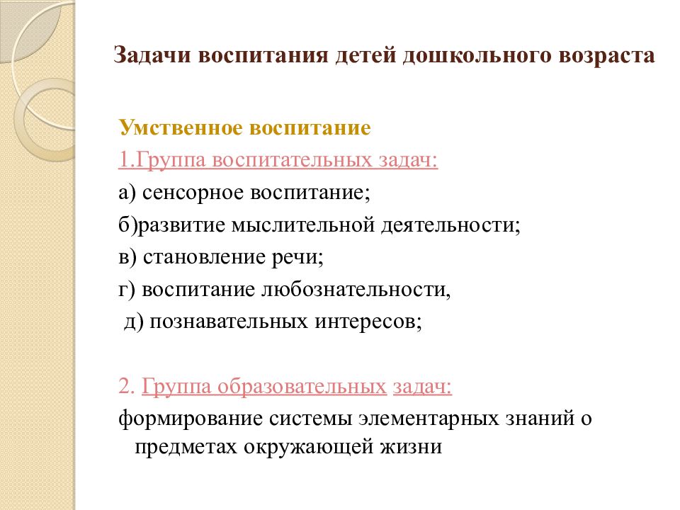 Умственное воспитание дошкольников презентация