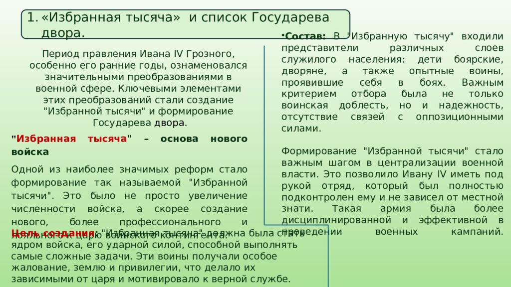 Загадка к уроку: Век шестнадцатый, время смут и тревог, Страна раздираема, враг