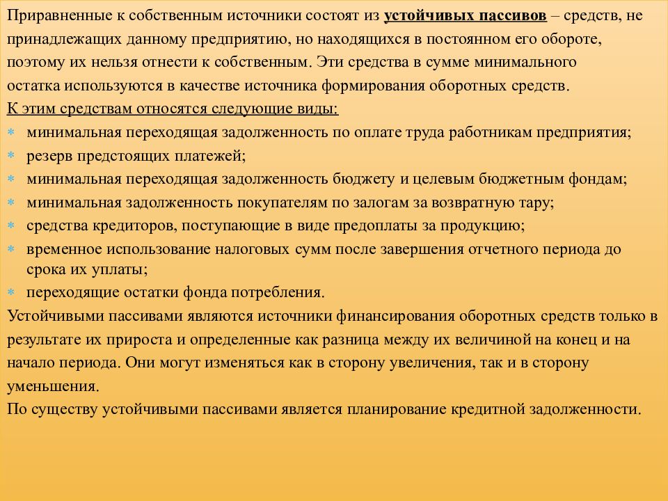 Приравнять. Собственные и приравненные к ним средства. Средства, приравненные к собственным средствам. Оборотные средства приравненные к собственным это. К собственным и приравненным к ним средствам относятся.