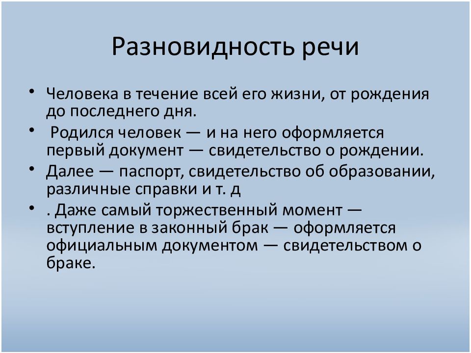 Уместность речи. Разновидности речи. Характеристика речи человека. Психологическая характеристика речи. Речевая психологическая характеристика.