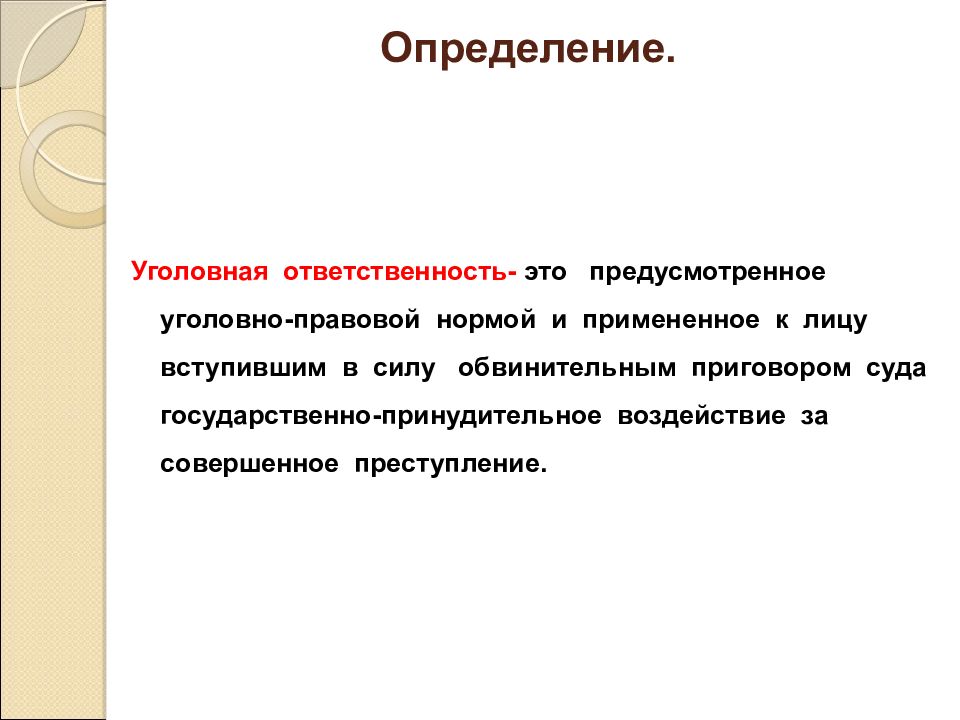 Правовое измерение. Уголовное право презентация. Писало это определение.