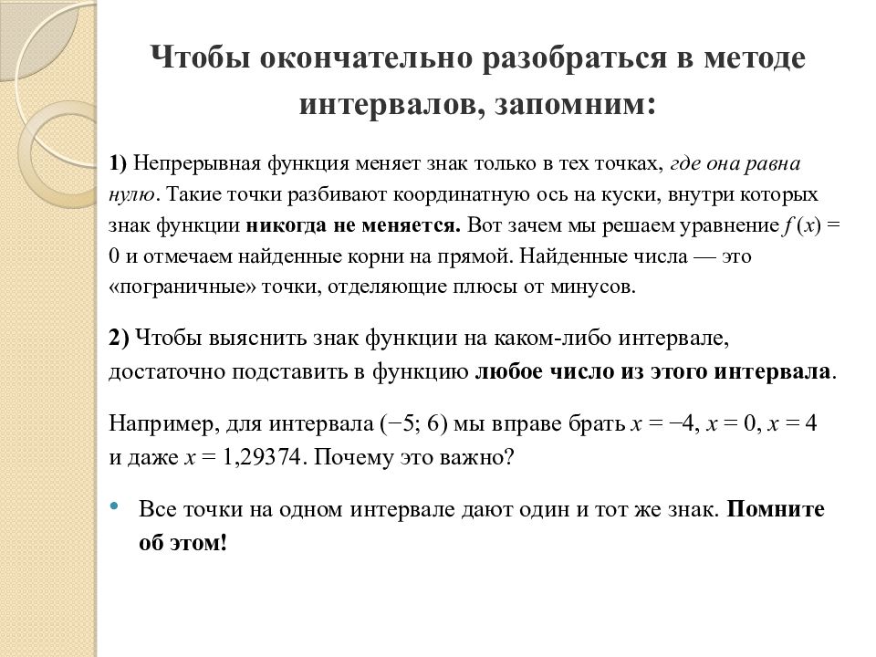 Презентация метод интервалов для непрерывных функций 11 класс никольский