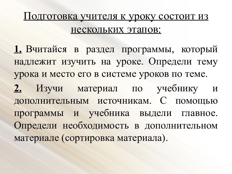 Молодой педагог готовясь к уроку