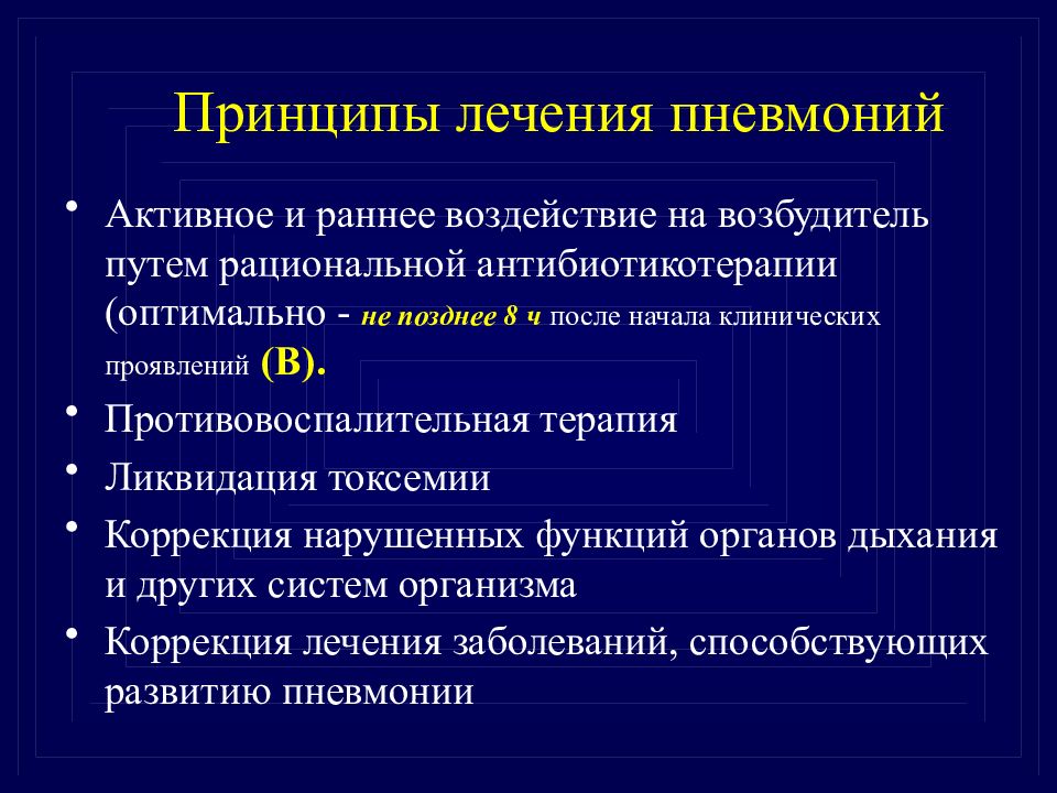 Пневмония презентация по терапии