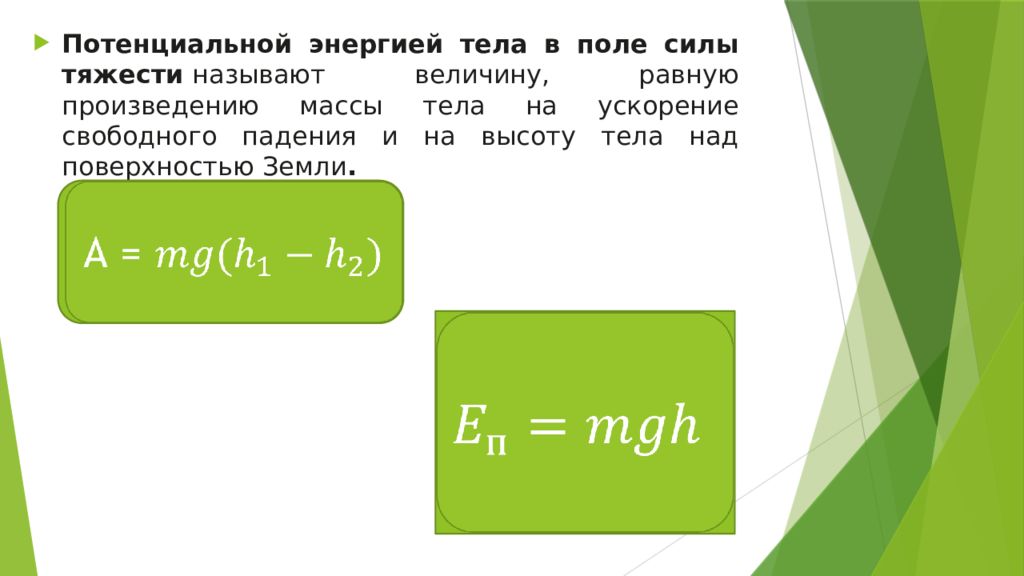 Величина равная произведению силы на пройденный путь. Молодые листья лепетали да зяблики кое-где. Циклическая частота. Циклическая частота колебаний. 2pi*частота.