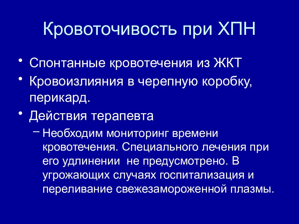 Презентация на тему хроническая почечная недостаточность