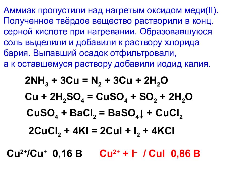 Оксид меди и серная кислота формула. Взаимодействие аммиака с оксидом меди 2. Аммиак и оксид меди 2. Аммиак и оксид меди 2 реакция. Аммиак с нагретым оксидом меди.