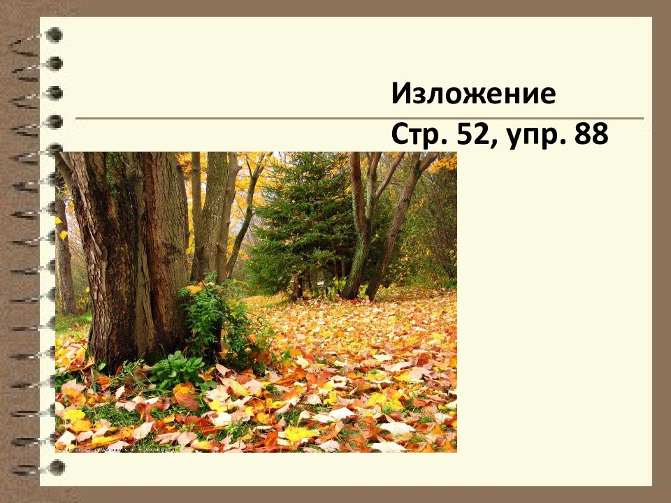 Гдз по математике 4 класс 1 часть стр 93 номер 23. Изложение стр 52 номер 88. Русский язык 8 класс ладыженская 48 параграф. Гдз по русскому 8 класс ладыженская. Математике 3 класс 2 часть страница 18 номер6.