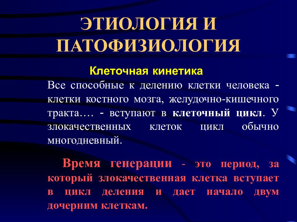 История развития онкологии презентация