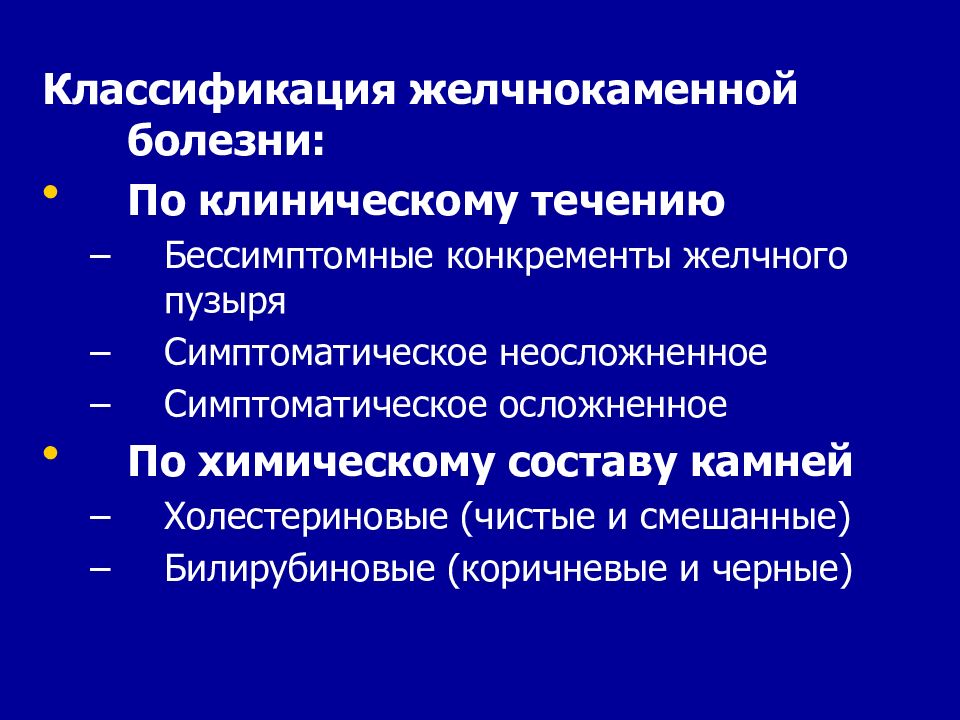 Осложнения жкб презентация