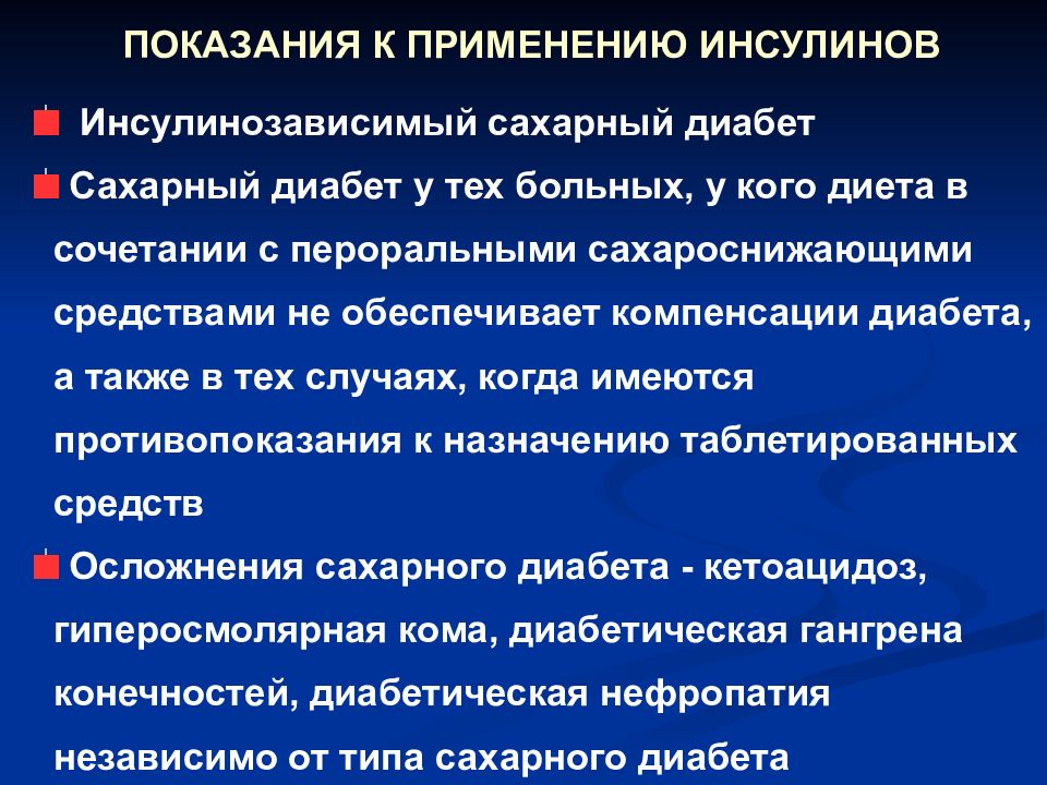 Банки показания применение показания. Гормональные препараты показания. Гормоны показания к применению. Показания к применению инсулинов. Показание к назначению гормональных препаратов.