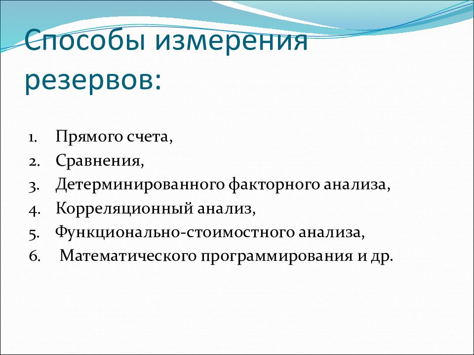 Прямые резервы. Способы определения величины резервов.