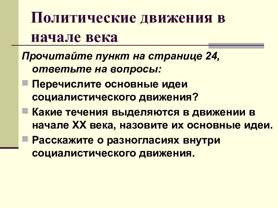 Политическое развитие в начале 20 века 9 класс презентация